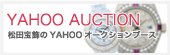 YAHOO AUCTION