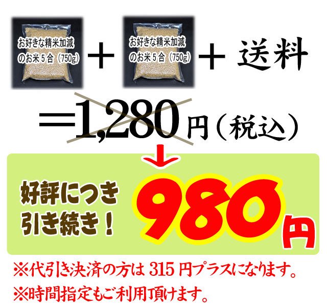 お好きな精米加減のお米（750ｇ）×2+送料＝1,280円