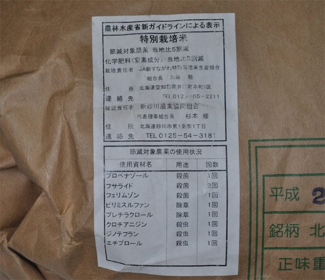 北海道産ゆめぴりか特別栽培米　「ゆめぴりかって何ですか？」