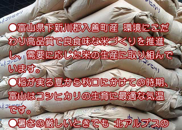 ●富山県下新川郡入善町産 環境にこだわり高品質で良食味な米づくりを推進し、需要に応じた米の生産に取り組んでいます。 