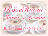 RoseRoomイベントレッスン