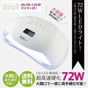 送料無料 ジェルネイル クラフトレジン Uv Led 72w Ledライト 人感センサー付 液晶スクリーン付 ネイルドライヤー Uv Led二重光源 Moncheri Nail ブラジリアンワックス ジェルネイル ジェルネイルキット ネイル用品 コスメ用品販売ストアです