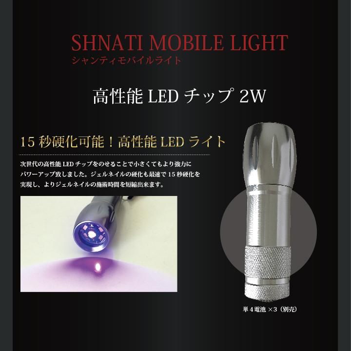 ジェルネイル用uvライト ペン型ledライト 高性能ledチップ 2w Shanti Mobile Led ペン型ポータブルledライト ジェルネイル 携帯用ハンドライト Shanti Moncheri Nail ブラジリアンワックス ジェルネイル ジェルネイルキット ネイル用品 コスメ用品販売ストア