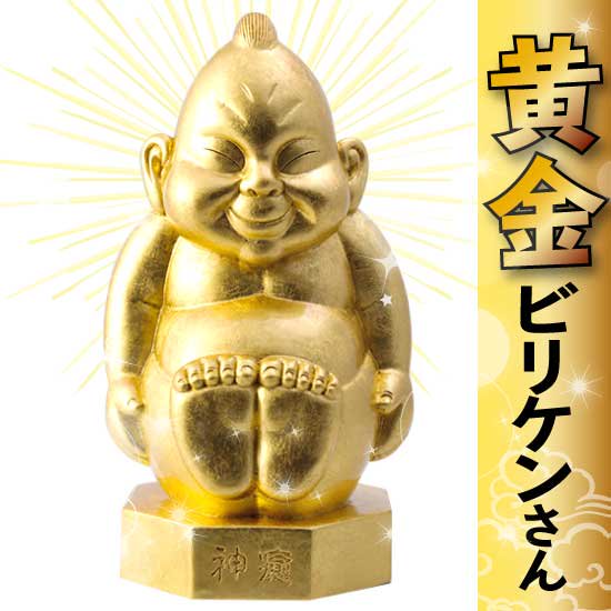神癒の黄金ビリケン 木彫りのビリケンさんに金沢の金箔を貼った特別なビリケンさんです