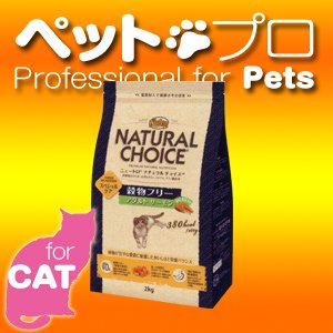 ニュートロ ナチュラルチョイス キャット 穀物フリー アダルトサーモン