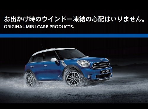 BMW MINI 純正 カーケア製品（冬季） - MINISTYLE by EX-FORM