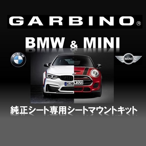 BMW MINI ガルビノ 純正シートマウント - MINISTYLE by EX-FORM（エックスフォルム） : BMWミニ オンラインショップ