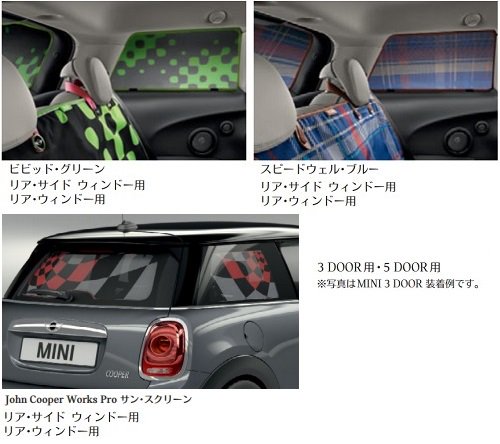 BMW MINI　純正　サンスクリーン - MINISTYLE by EX-FORM（エックスフォルム） : BMWミニ オンラインショップ