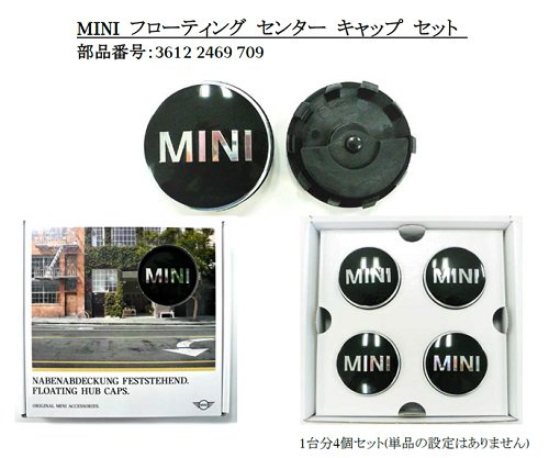 MINI F型　センターホイールキャップ(黒)