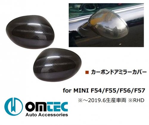 BMW MINI OMTEC カーボンドアミラーカバー F型 - MINISTYLE by EX-FORM