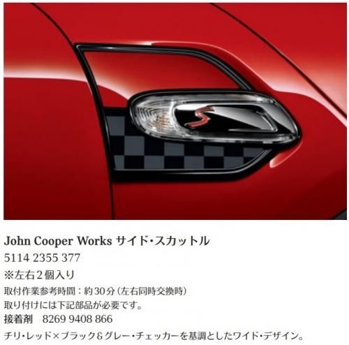 BMW MINI 純正 JCW サイドスカットル F型 - MINISTYLE by EX-FORM ...