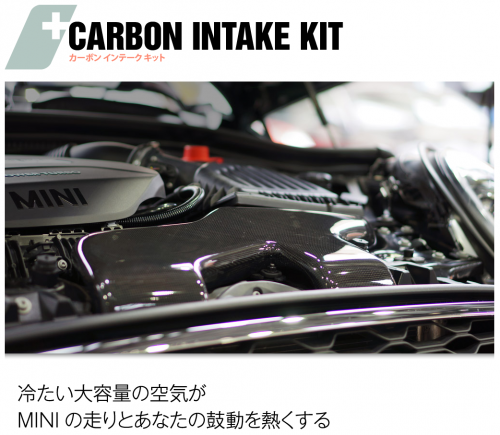 BMW MINI アムゼックス カーボン・インテークキット F型 BMW MINI アムゼックス カーボン・インテークキット F型