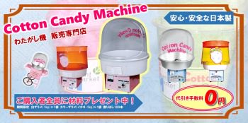 使用時間も30分程です日本製　綿菓子機　CA-120 美品　使用僅か　綿菓子　お祭り　イベント