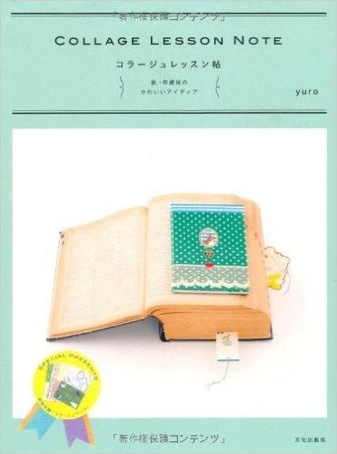 コラージュレッスン帖 紙 布雑貨のかわいいアイディア Cheri コラージュレッスン帖 紙 布雑貨のかわいいアイディア Cheri