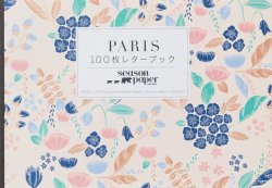 100枚レターブック/PARIS