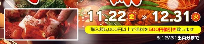 まるきん2024冬 感謝セール 11.22〜12.31
