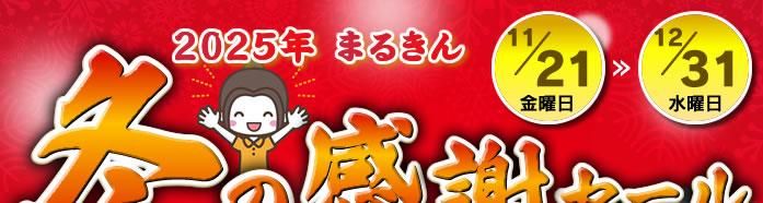 ޤ뤭2025ߡե롡11.2112.31