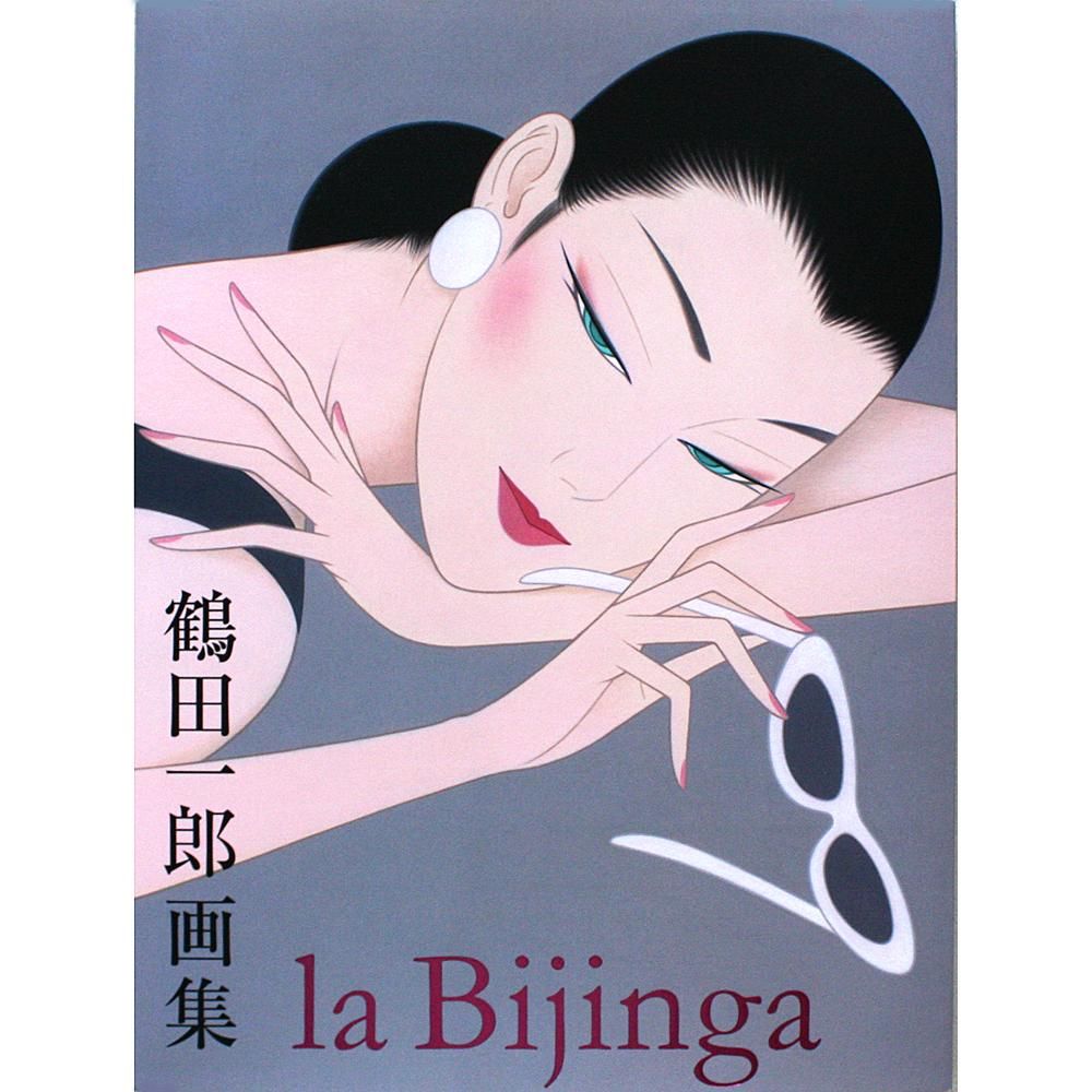 鶴田一郎 画集 ─la Bijinga─65点仕様