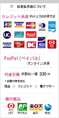 フットユニお支払方法　オンライクレジット決済・PayPal（ペイパル）・代金引換 手数料一律324円・銀行振込