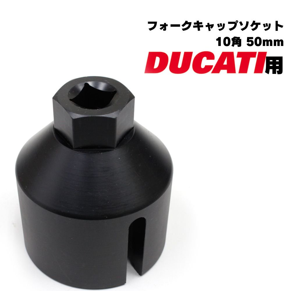 【送料無料/レターパック発送】1200ムルティストラーダ　フォークキャップソケット