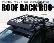 ルーフラック　カーゴラック　アルミ製　組立式　ルーフバスケット　ブラック　R09