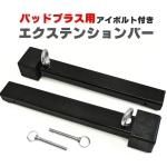 フロントホイールクランプ パッドプラス バイクスタンド - TOOLS 