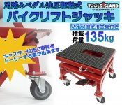 ジャッキ - 車・バイクと工具専門店 TOOLS ISLAND ツールズアイランド 初心者から上級者まで快適な作業をプロデュース