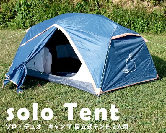 ソロ・デュオ　キャンプ 自立式テント 2人用 2層構造 軽量コンパクト 耐水圧3000mm- TOOLS ISLAND -ツールズアイランド-
