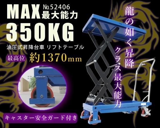 油圧式 リフトテーブル台車(最大350kg)■キャスター付き■重い物を運ぶ時も便利 - TOOLS ISLAND -ツールズアイランド-