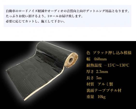 デッドニングシート 振動制振 押し込み模様 防振材 厚さ2.3mm×幅46cm 