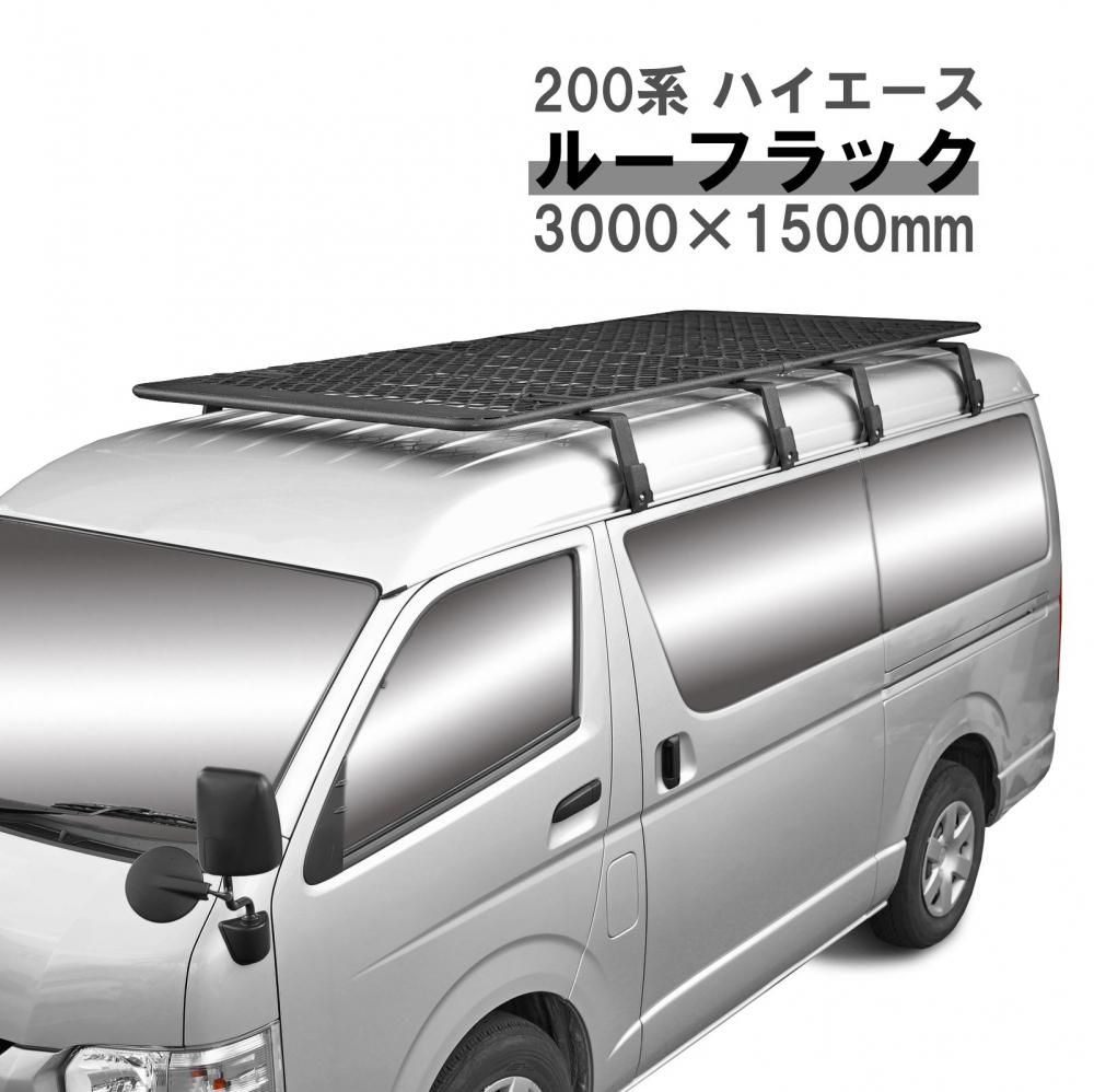 愛知県のどちらになりますか200系ハイエース専用　アルミ製ルーフラック　ミドルルーフ用