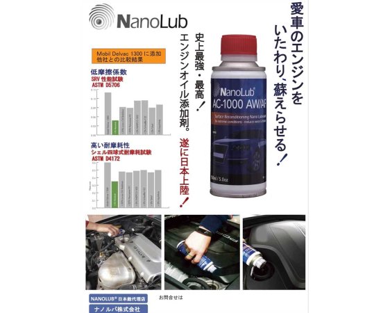 ナノルバ AC-1000AW/AF エンジンオイル添加剤 150ml - 車・バイクの