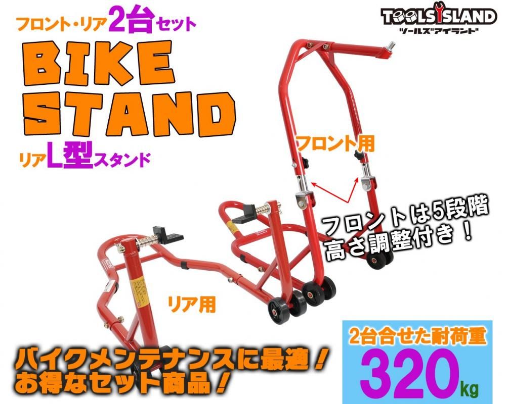 バイクスタンド メンテナンススタンド フロント高さ5段階調整式