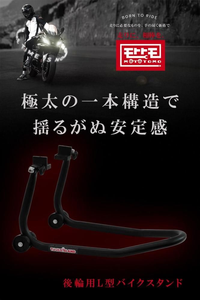 ロングセラー】人気と高実績のリアメンテナンススタンド ブラック□後