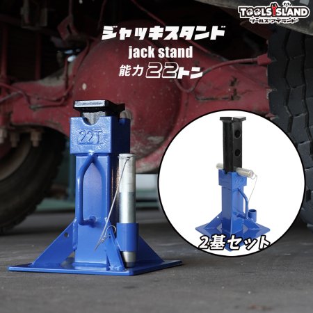 ジャッキスタンド リジットラック ウマ 高さ310～495mm 22トン 耐荷重 重量鋼 2基セット - TOOLS ISLAND  -ツールズアイランド-