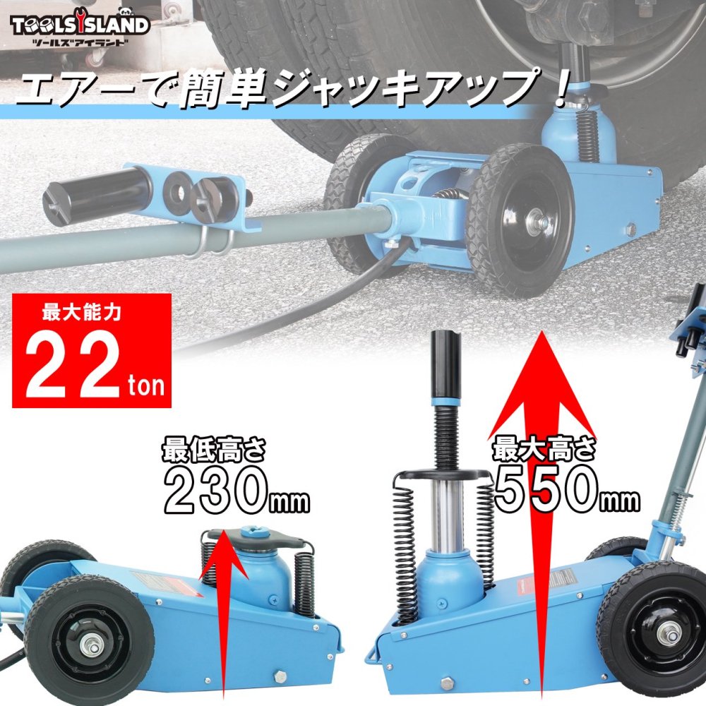 油圧ジャッキ トラックジャッキ 22ton エアー式 低床 大型 トラック- TOOLS ISLAND -ツールズアイランド-