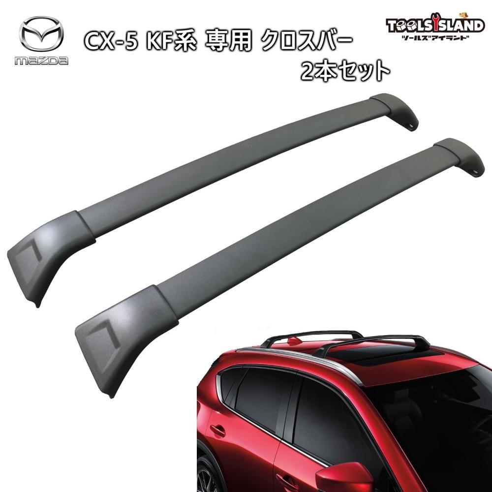 クロスバー アルミ製 2本セット マツダ CX-5 2017-2024 ベースキャリア ルーフキャリア(ブラック) - TOOLS ISLAND  -ツールズアイランド-