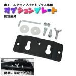 跳ね上げ時傾斜式 ボートドーリー ワンタッチロック ステンレス製