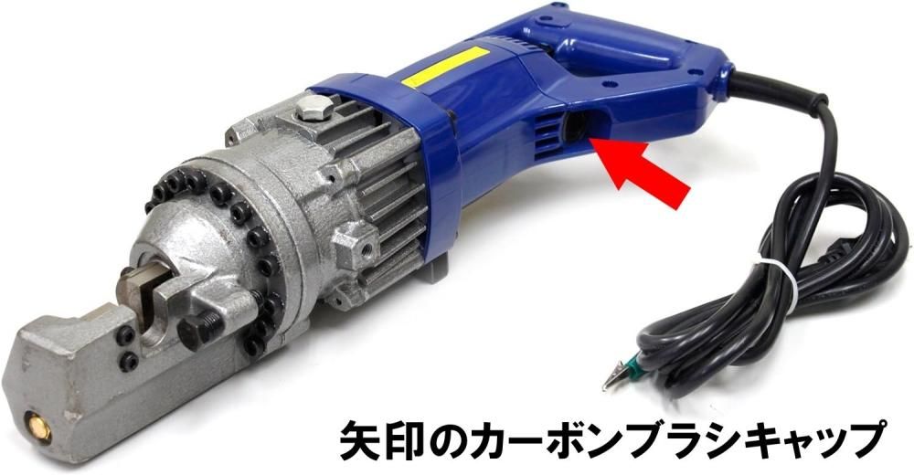 52503(鉄筋カッター用) カーボンブラシキャップ 2個セット