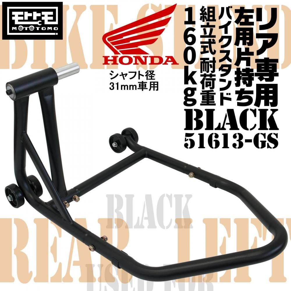 リアバイクスタンド 左アーム用 片持ち プロアームホンダ専用