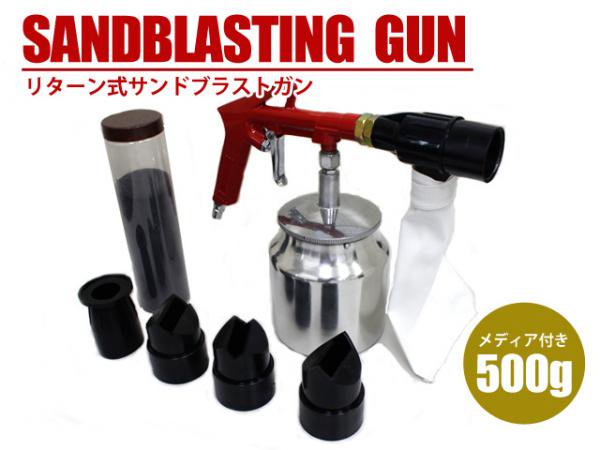 【リターン式】サンドブラストガン - TOOLS ISLAND -ツールズアイランド-28mm使用圧力 4409円