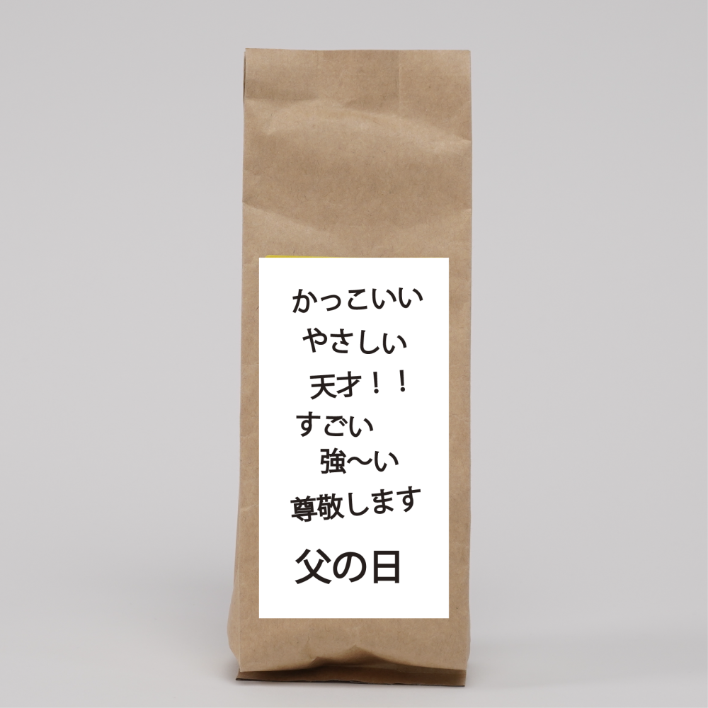 父に送るコーヒー（日本語バージョン）　150g