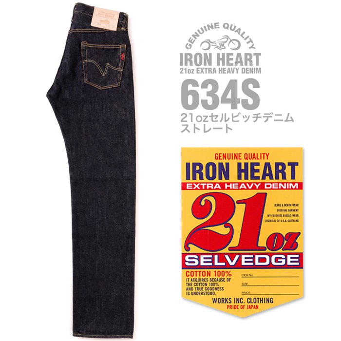 IRON HEART【アイアンハート】(634S) 21ozセルビッチデニム ストレート - HARM'S WAY ハームズウェイ