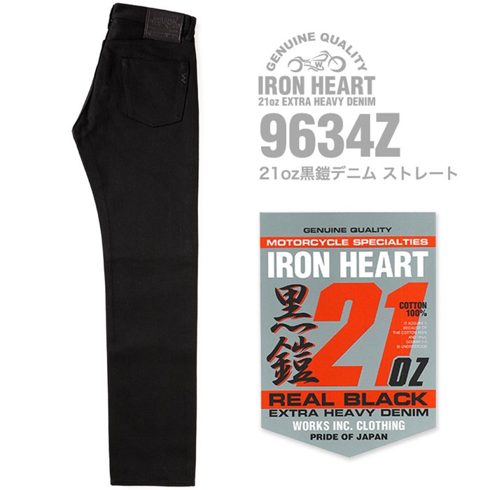 IRON HEART【アイアンハート】(9634Z) 21oz黒鎧デニム ストレート - HARM'S WAY ハームズウェイ