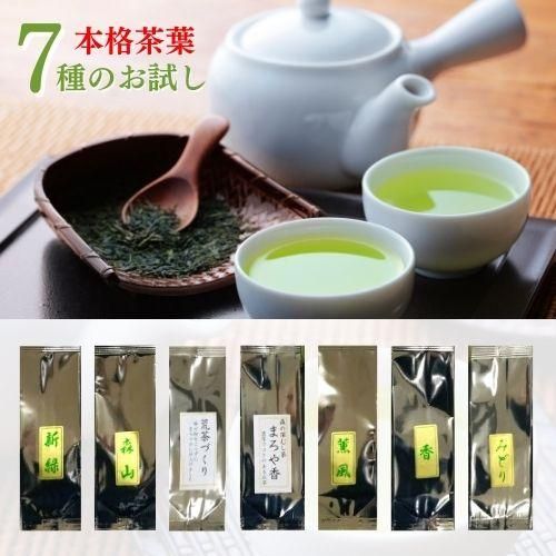 家庭用に人気のお茶7種お試しセット | お茶お試しセット | お茶