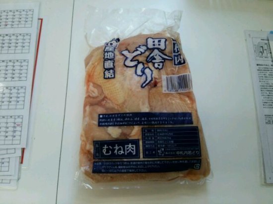 中札内田舎どり 冷凍わかどり ムネ肉 1kg - あなたとペットの健康食材 あなたとペットのお店 たっかめ