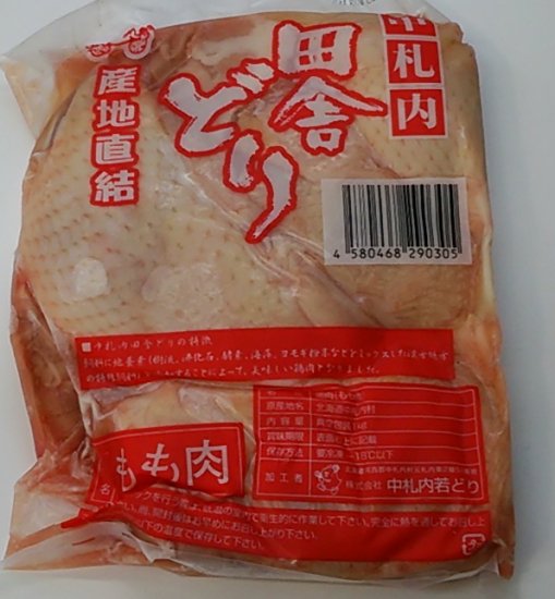 中札内田舎どり 冷凍わかどり モモ肉 1ｋｇ - あなたとペットの健康食材 あなたとペットのお店 たっかめ