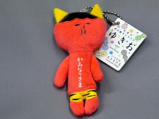 ユキオさま ちょろ