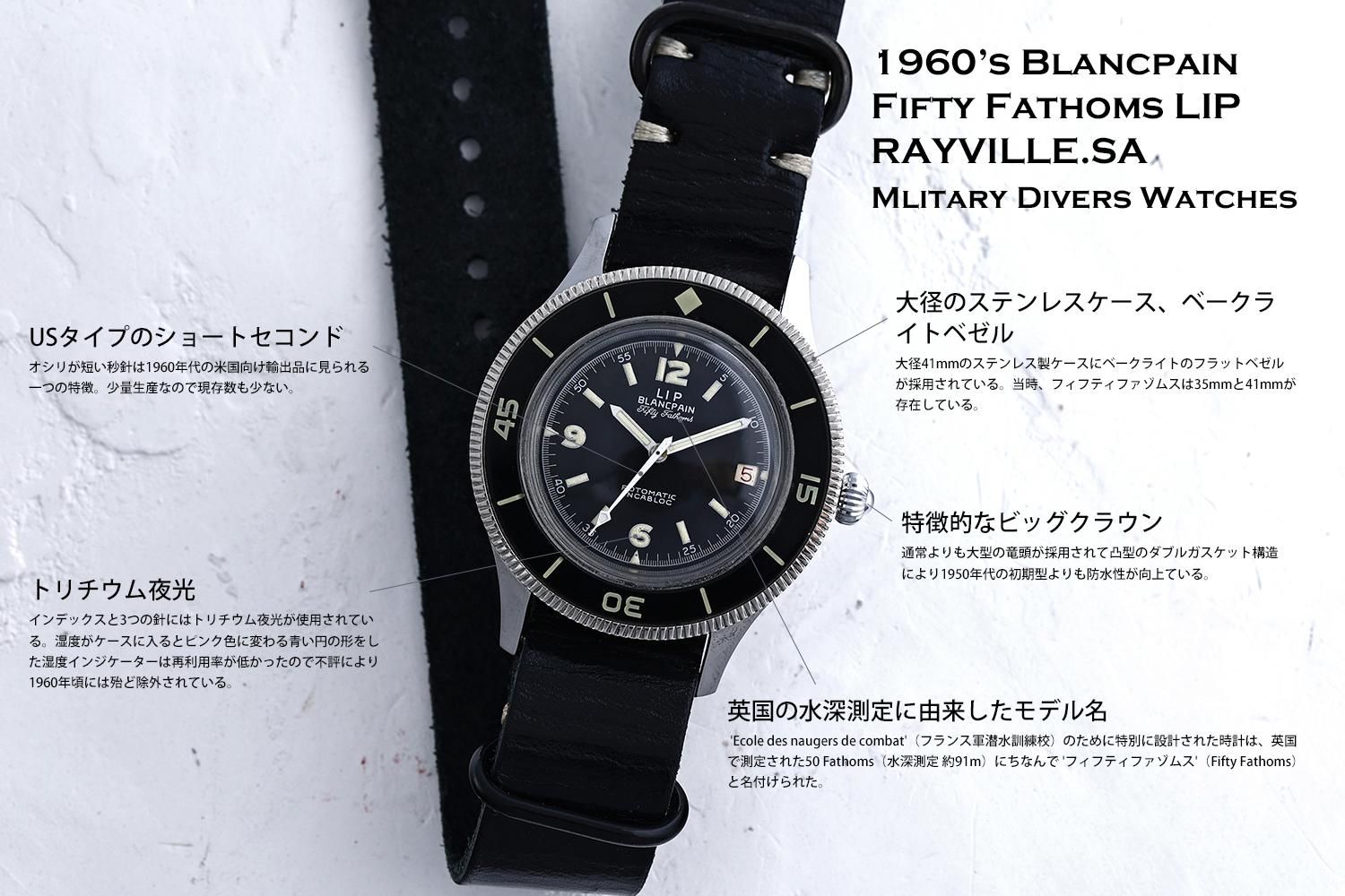 ブランパン フィフティファゾムズ LIP 1960年代 Blancpain Fifty