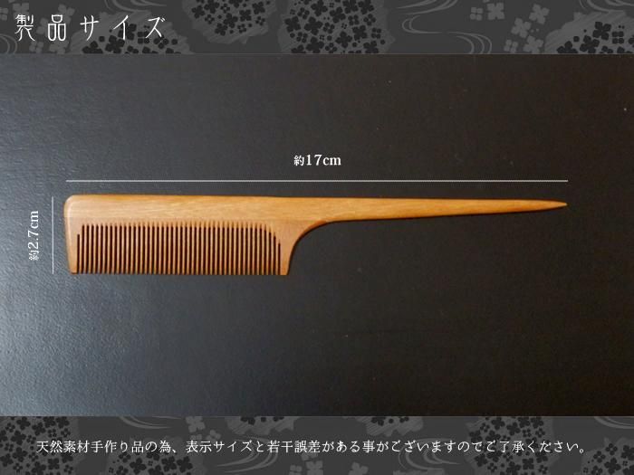 みねばり 小セット櫛(細) 上撰 - お六櫛本舗｜手挽き櫛・み